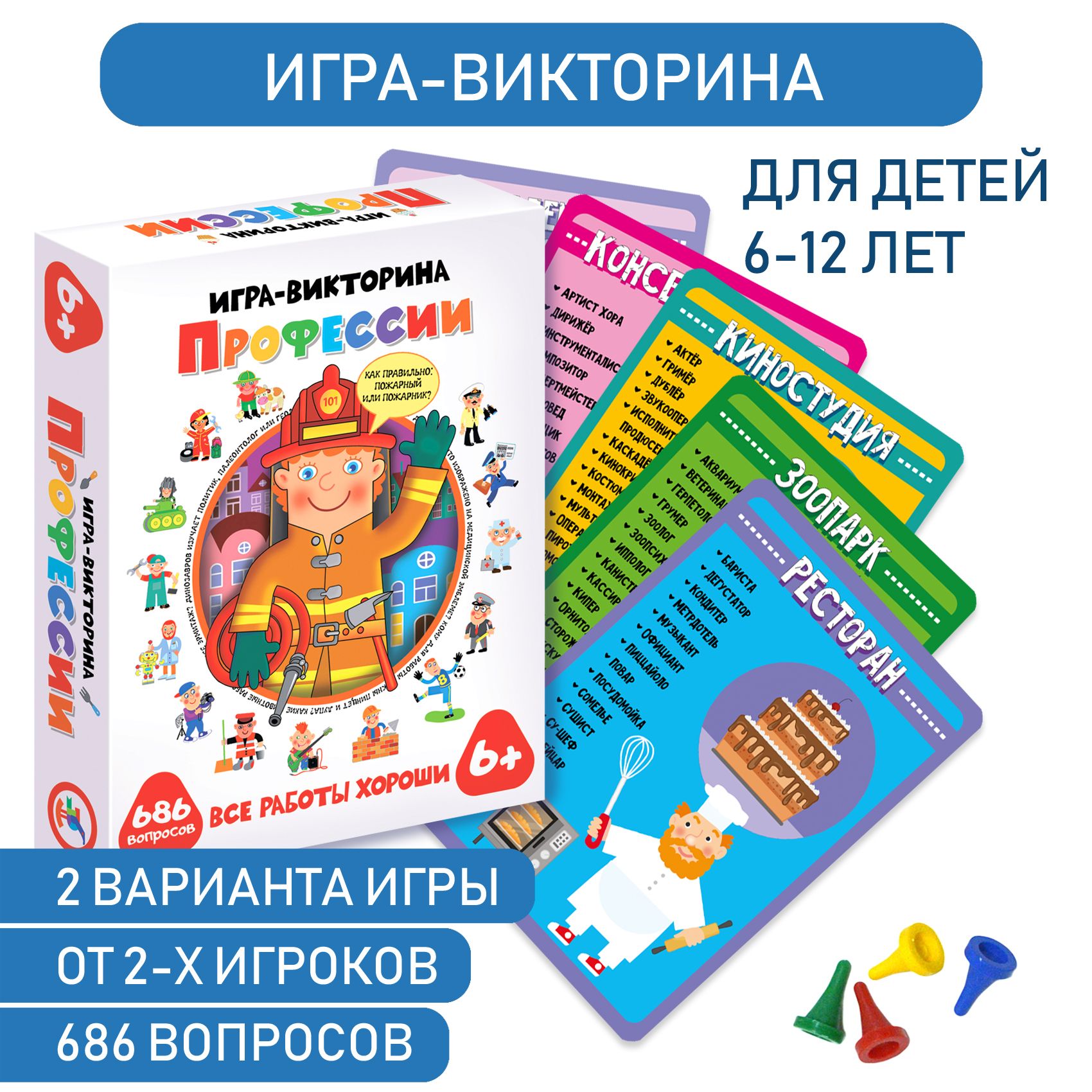 Развивающая игра Дрофа-Медиа Игра-викторина Профессии