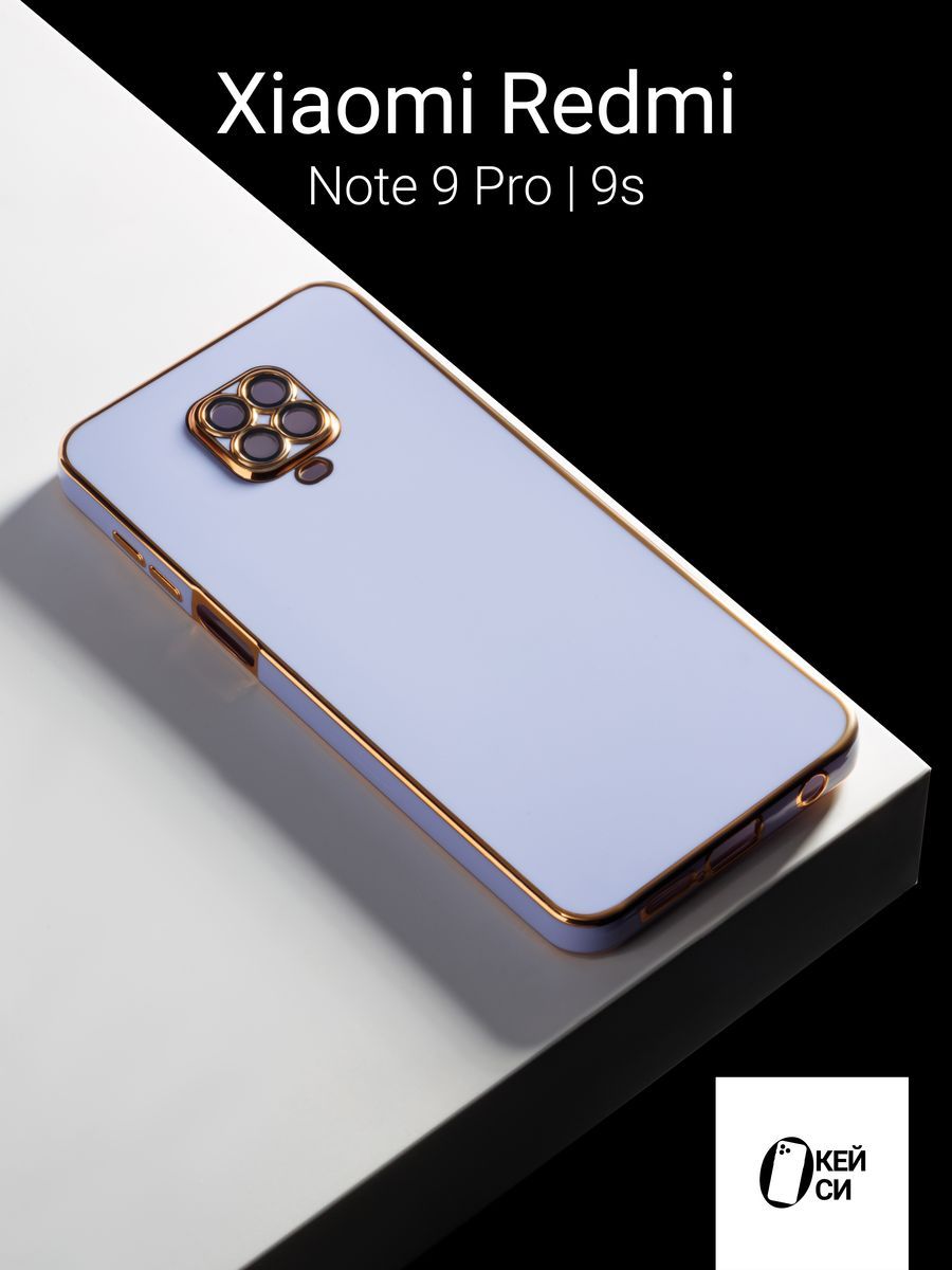 СиликоновыйчехолнаXiaomiRedmiNote9Pro/9s