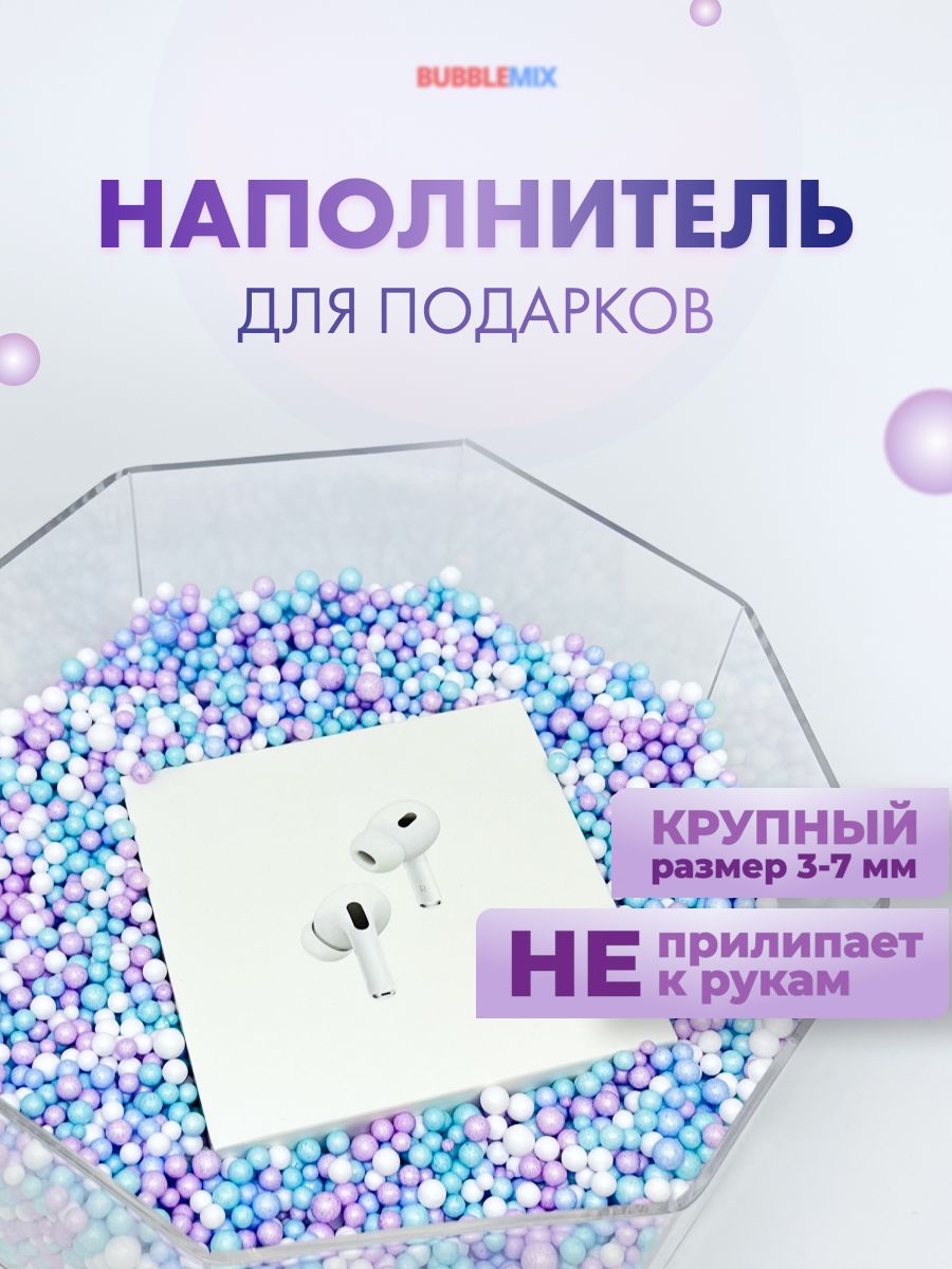 Наполнитель для подарков Bubblemix 1000 мл галактика