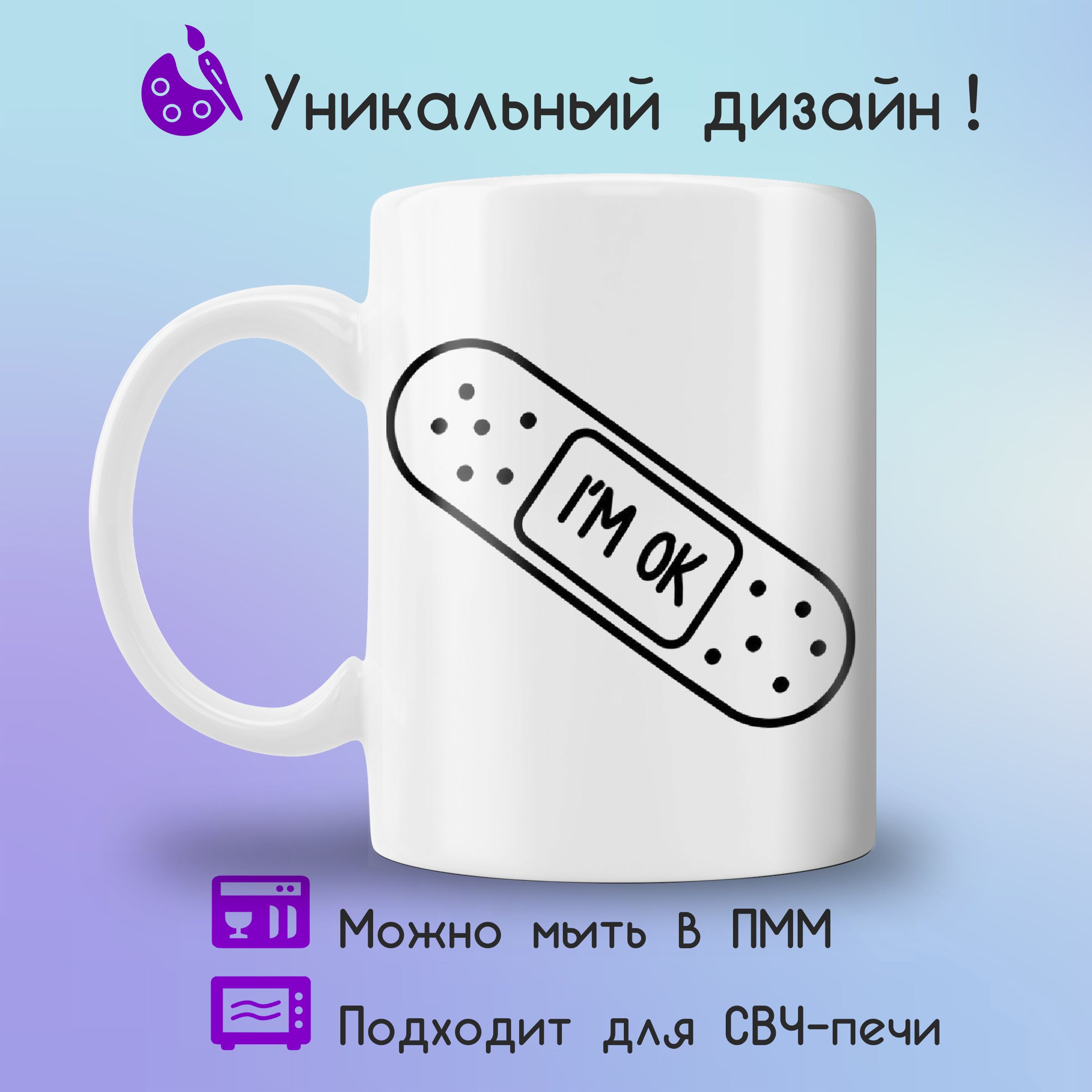 JollyPrintsКружка"пластырьIamok",330мл,1шт