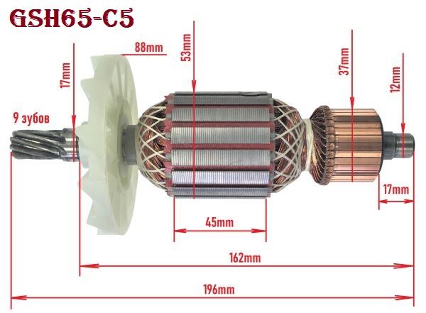 Якорь-роторP.I.T.GSH65-С5/50двигателяотбойногомолоткаэлектрического