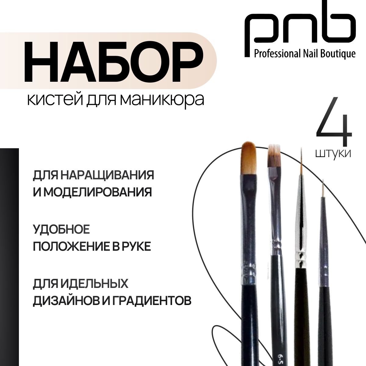 PNBProfessionalNailBoutiqueКистьдляманикюра