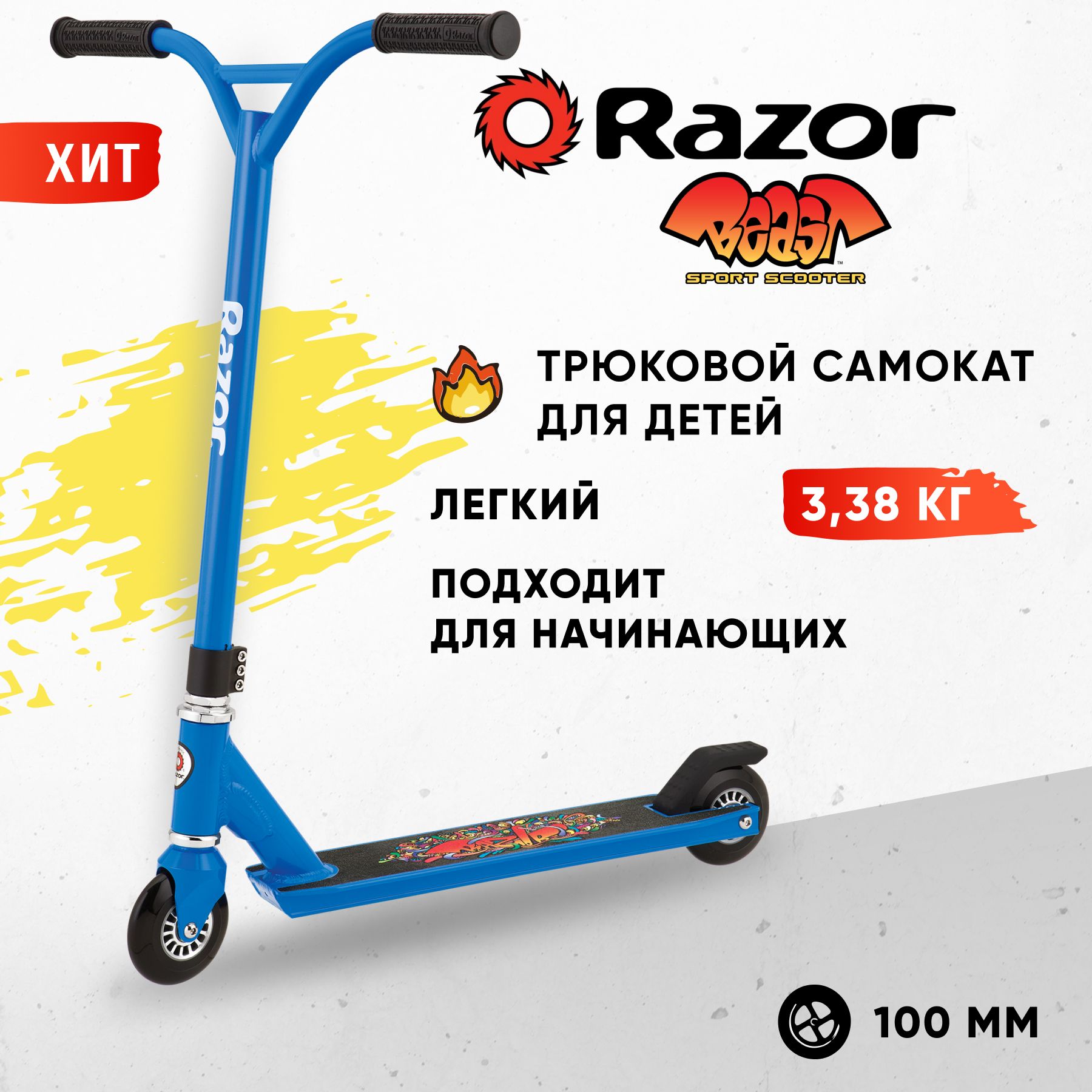 Самокат Трюковой Razor RZRBeast, - купить по выгодной цене в  интернет-магазине OZON (198063204)