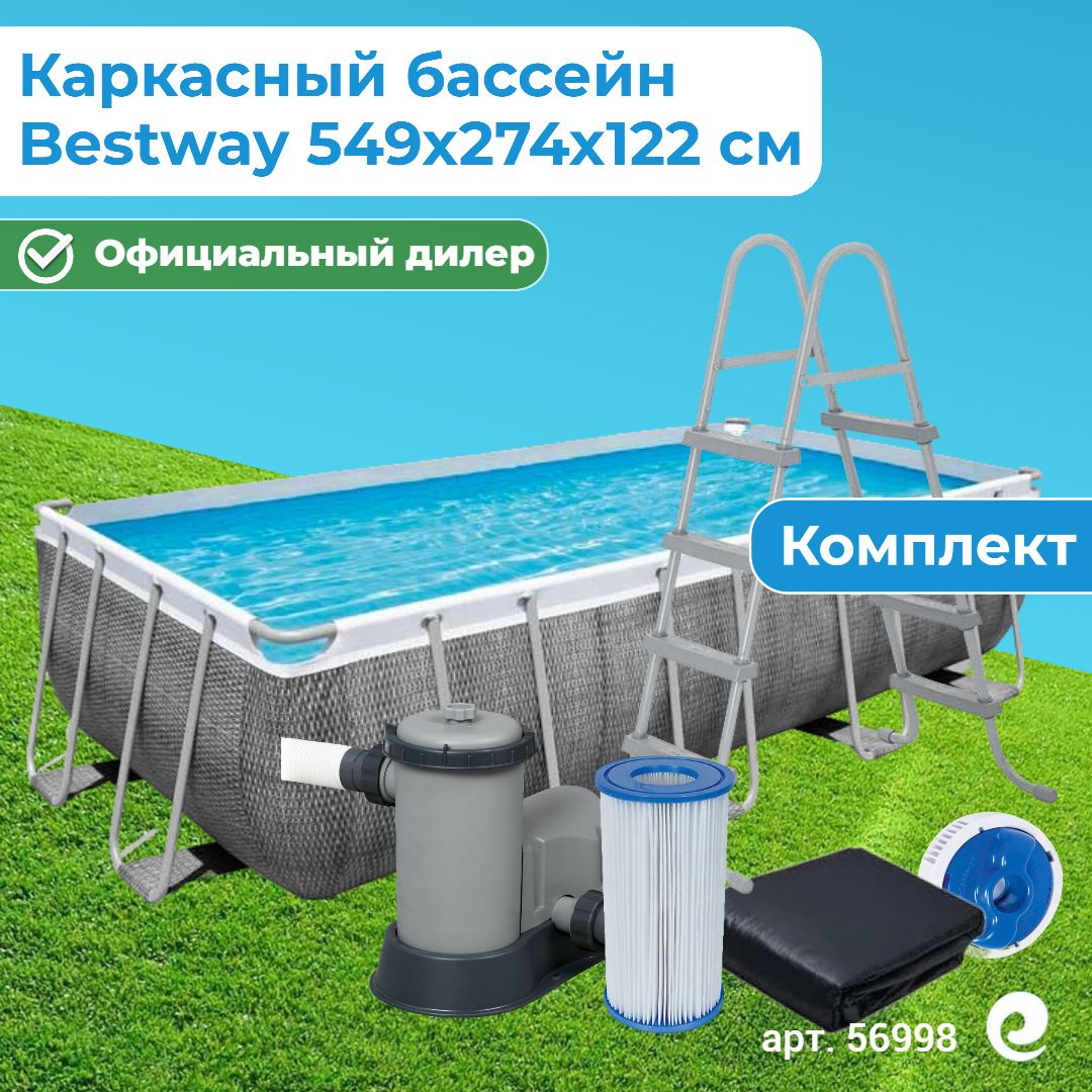 Бассейн каркасный прямоугольный Bestway Power Steel 56998, картриджный фильтр-насос, картридж, лестница, тент, поплавок-дозатор, 549x274x122 см, 14812 л / Бассейн для дачи