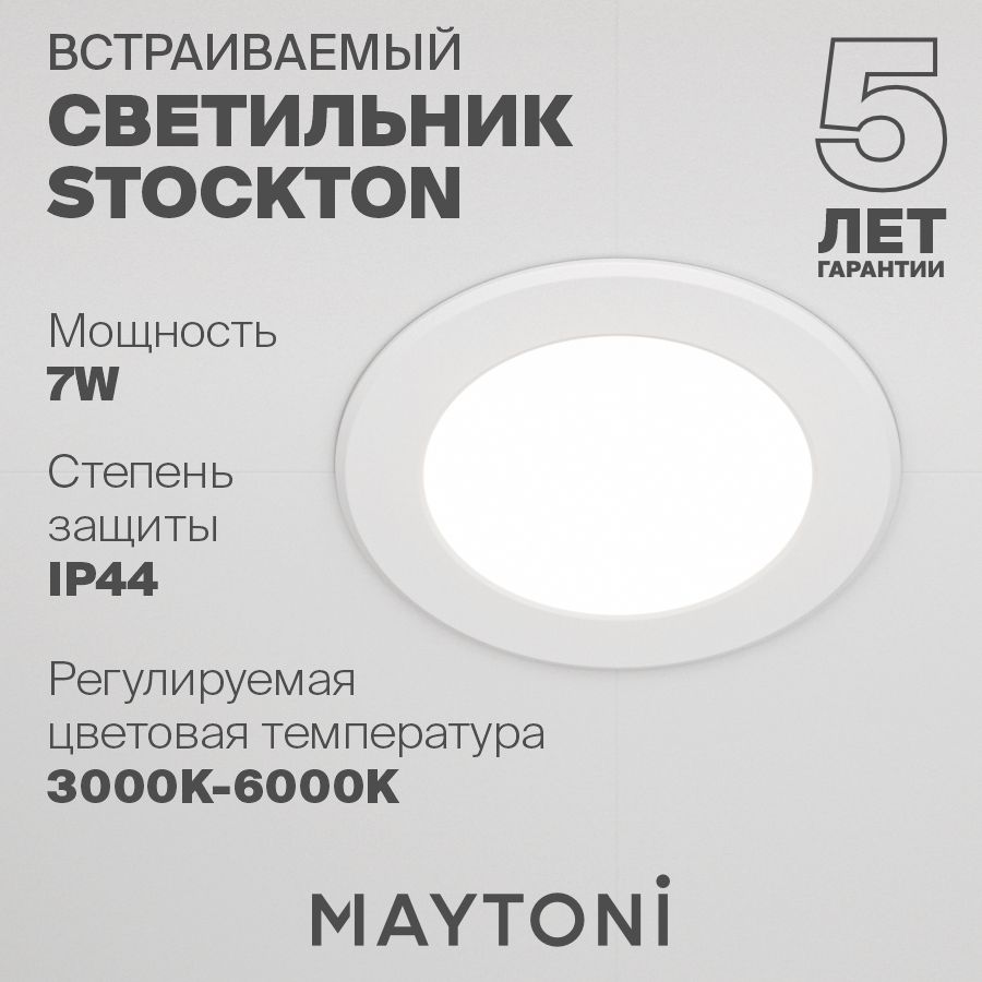 Встраиваемый светильник белый Maytoni Technical Stockton DL015-6-L7W