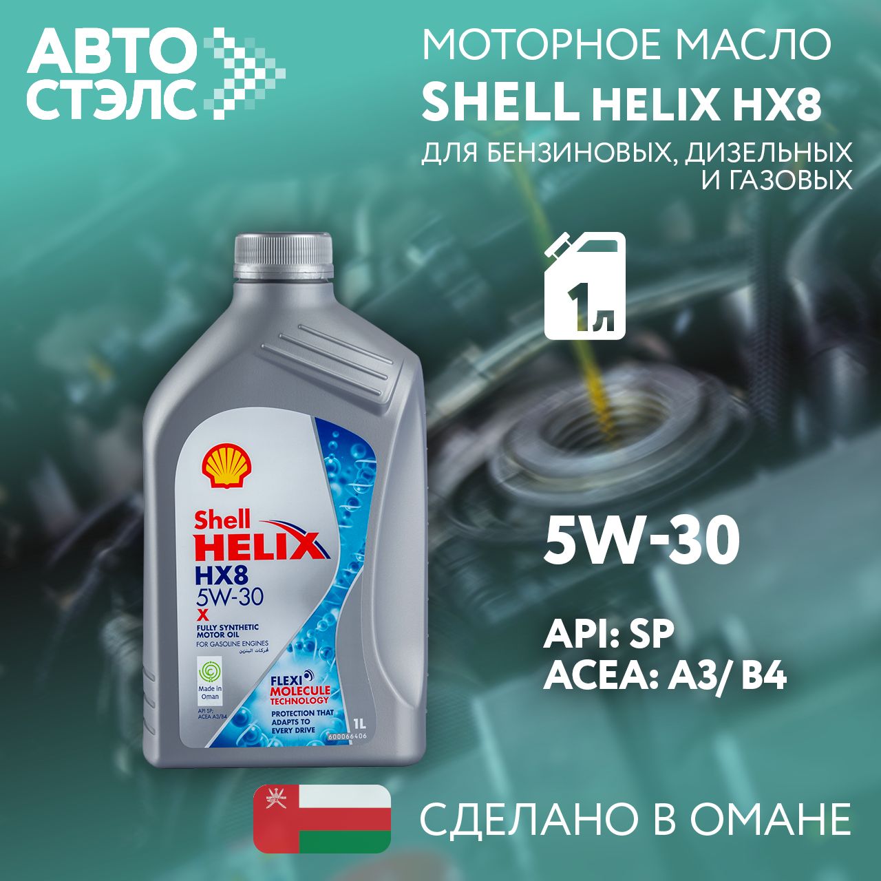 Купить Масло Моторное Шелл 5w30 Оригинал