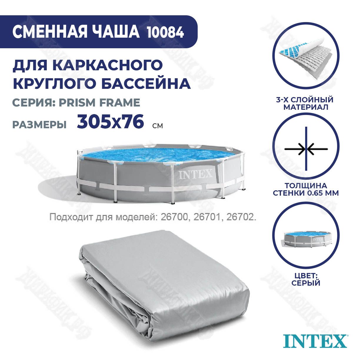 Чаша для каркасного бассейна 305х76 см Intex 10084