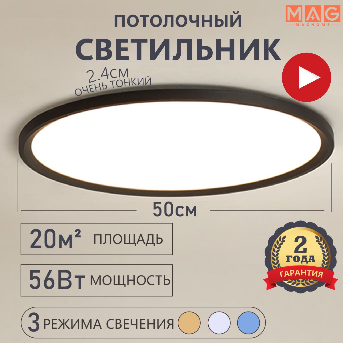 ЛюстрапотолочнаясветодиоднаяMaghome3000K/4000K/6500K,56Вт,50cm,2.4cmтолщиной,черное