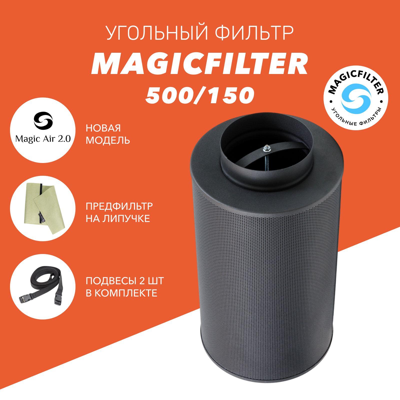 Угольный фильтр MAGICFILTER 500/150 для очистки воздуха в гроубоксе,  многоразового использования - купить по выгодной цене в интернет-магазине  OZON (541932257)