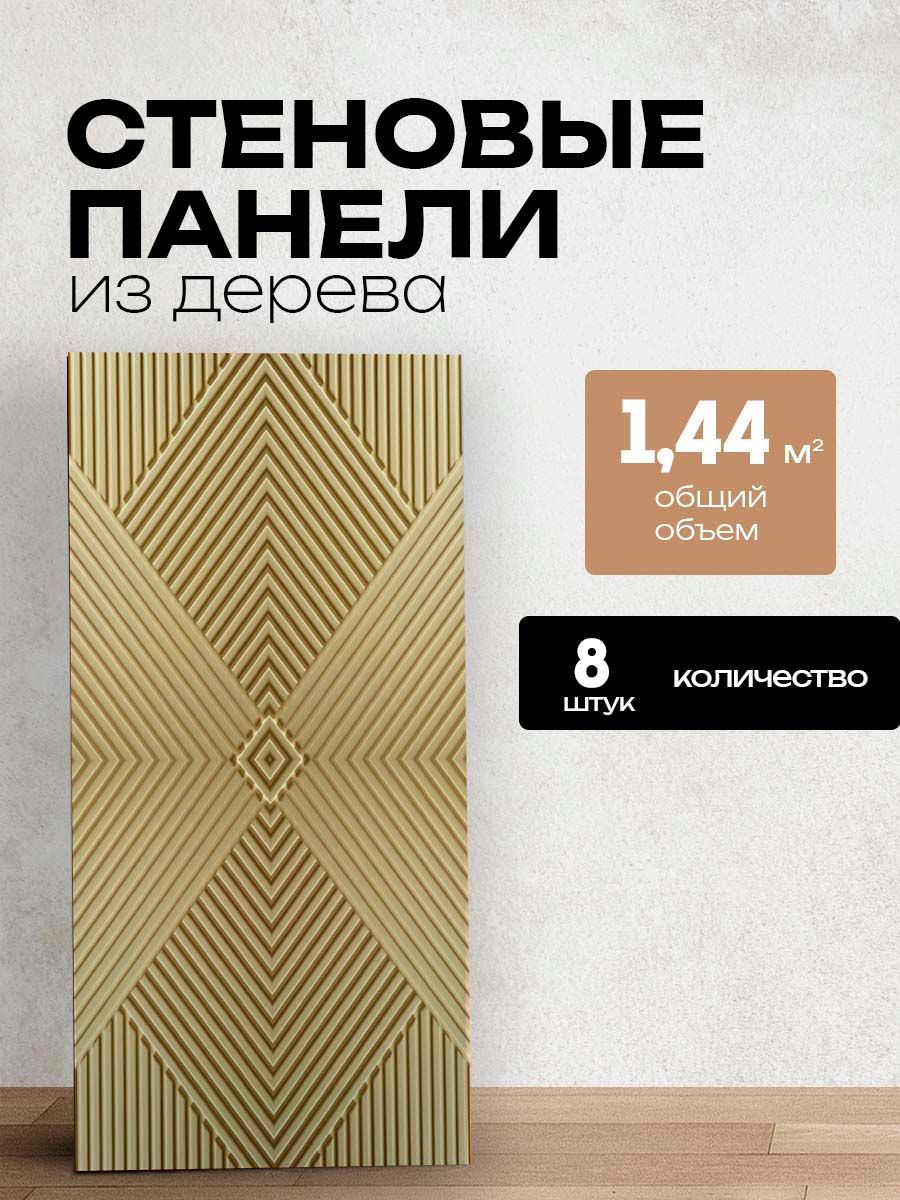 СтеновыйпанелиМДФдляотделки