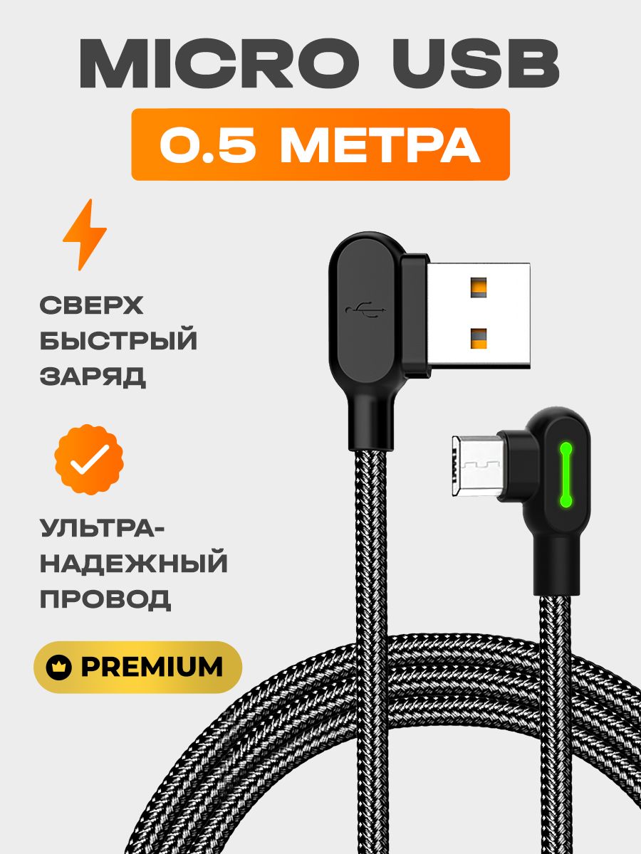 McdodoКабельдлямобильныхустройствmicro-USB2.0Type-A/USB2.0Type-A,0.5м,черный