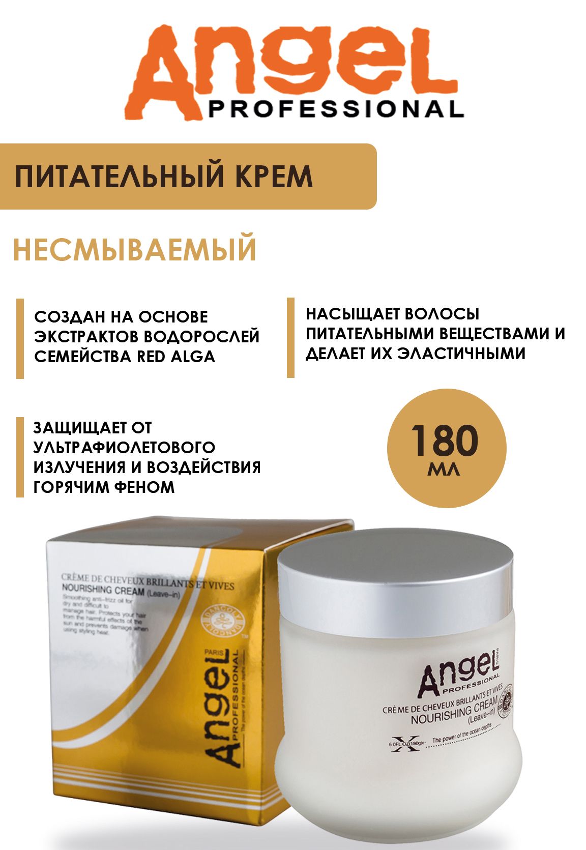 Angel professional Крем для волос, 180 мл