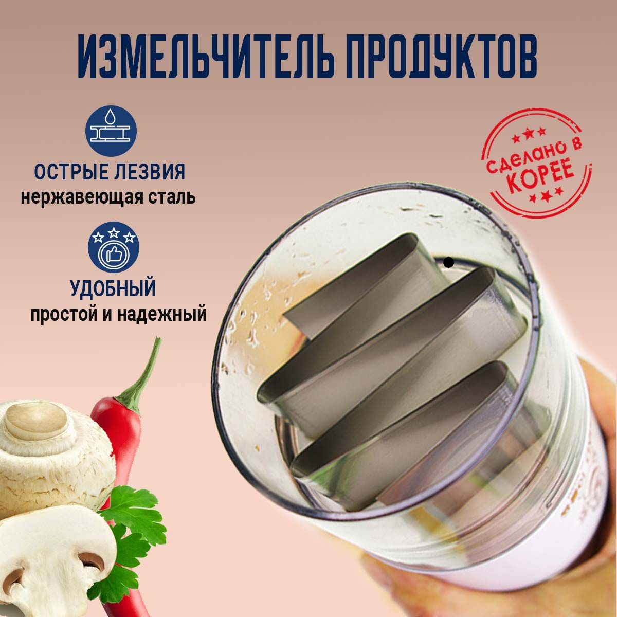 Измельчитель...