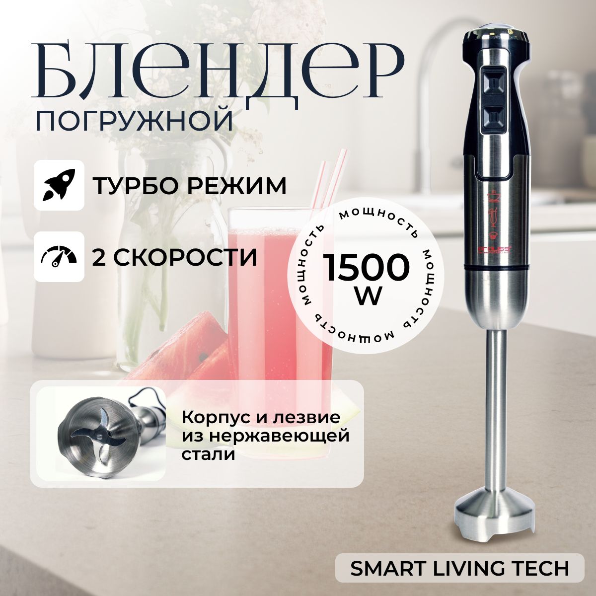 Блендер Smart Living Tech 24 купить по низкой цене с доставкой в  интернет-магазине OZON (1398833084)