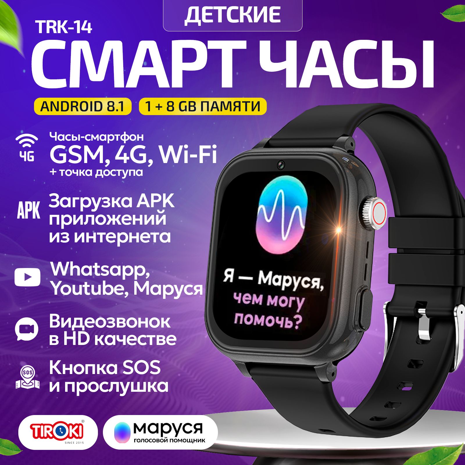 Tiroki TRK-14 Android 8.1 1+8 GB Маруся, смарт часы детские черные, часы  детские Whatsapp, детские часы Telegram, smart baby watch YouTube, умные  часы ...