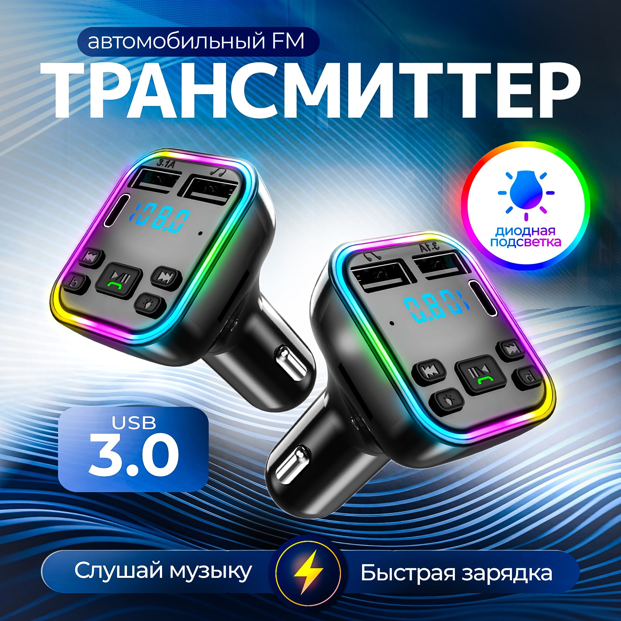 FM-трансмиттер фм модулятор