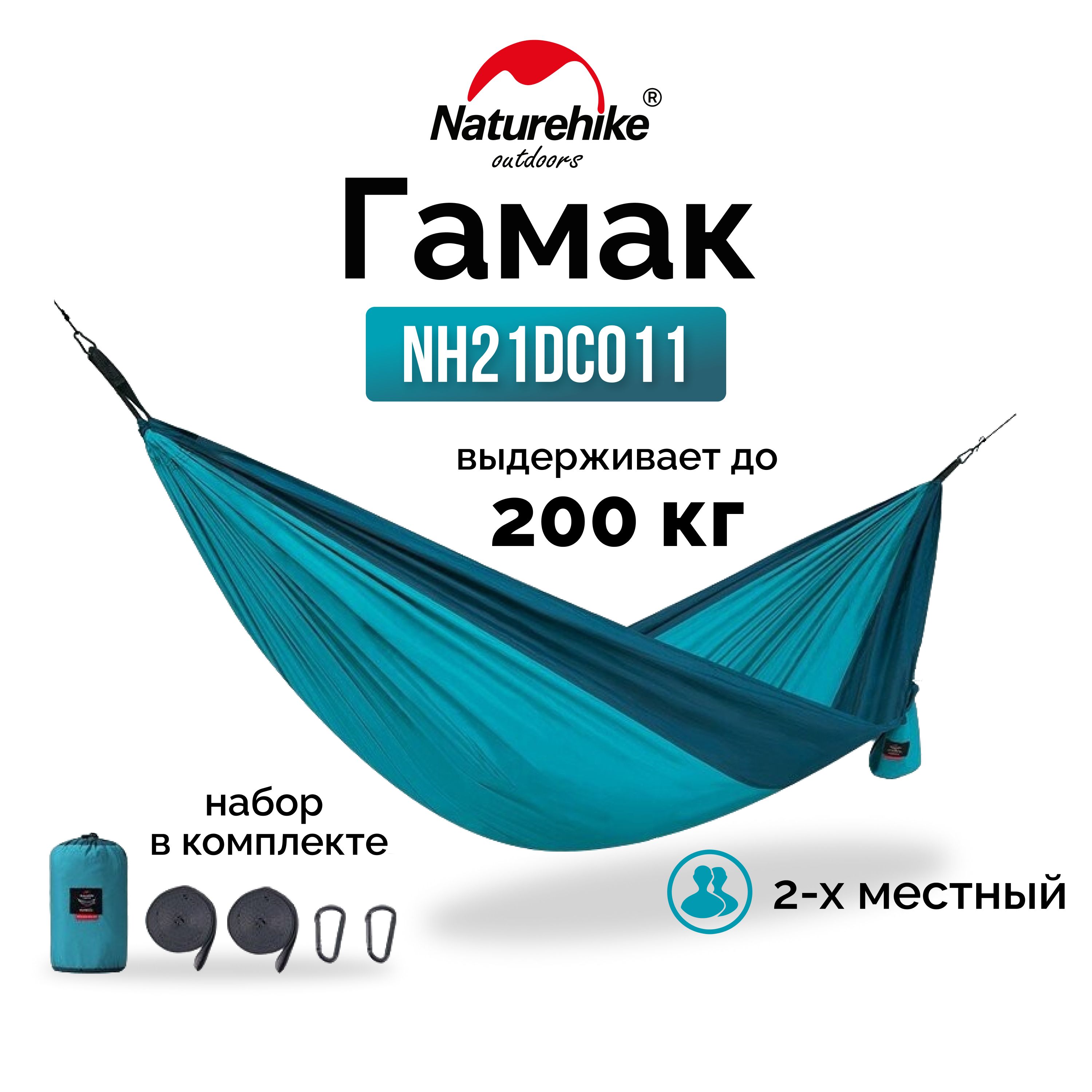 Гамак 2-местный Naturehike Ultralight NH21DC011 340T, синий, 6927595713594