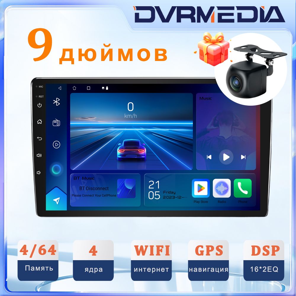 DVRMEDIAАвтомагнитола,диагональ:9",2DIN,4ГБ/64ГБ