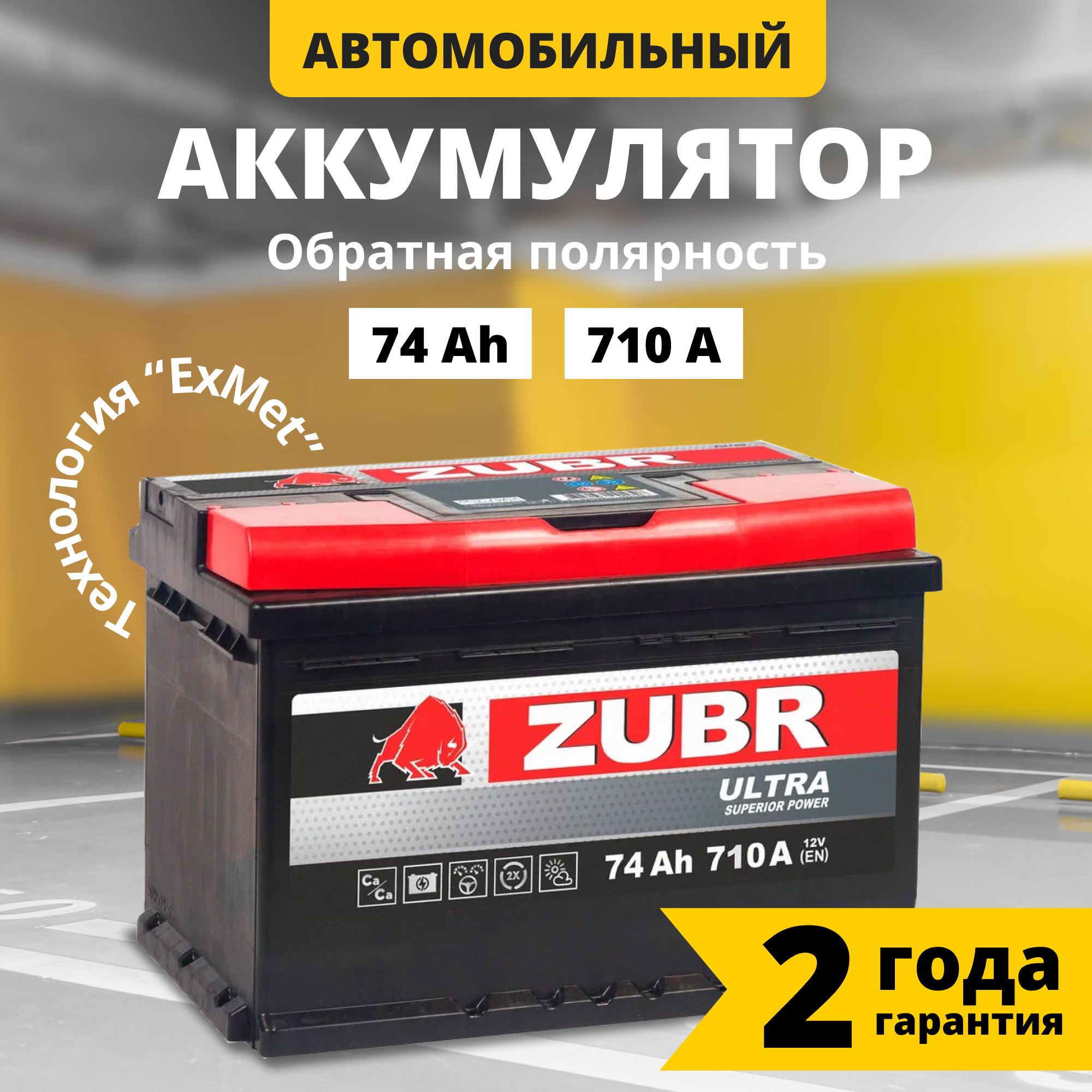 Аккумулятор автомобильный 12v 74 Ah ZUBR Ultra 74 Ач 710 А обратная полярность 278x175x175 стартерный акб для автомобиля, машины (низкий)