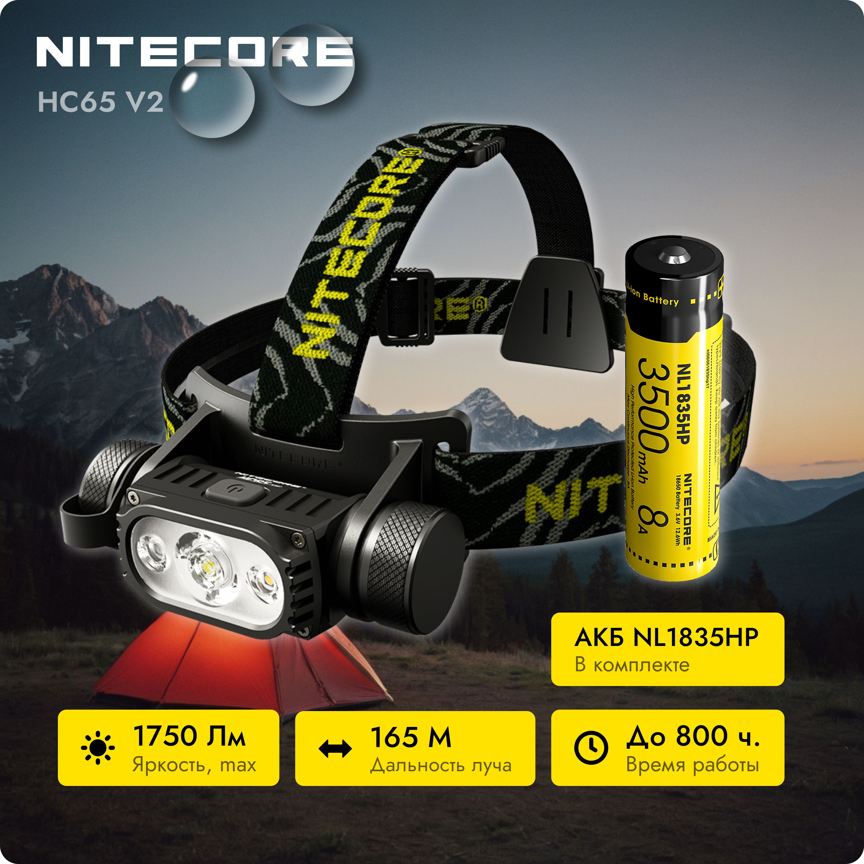 Налобный светодиодный фонарь Nitecore HC65V2, кемпинговый, аккумуляторный