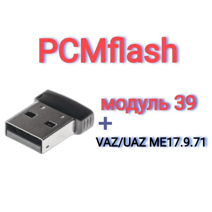 PCMflash-Модуль 39