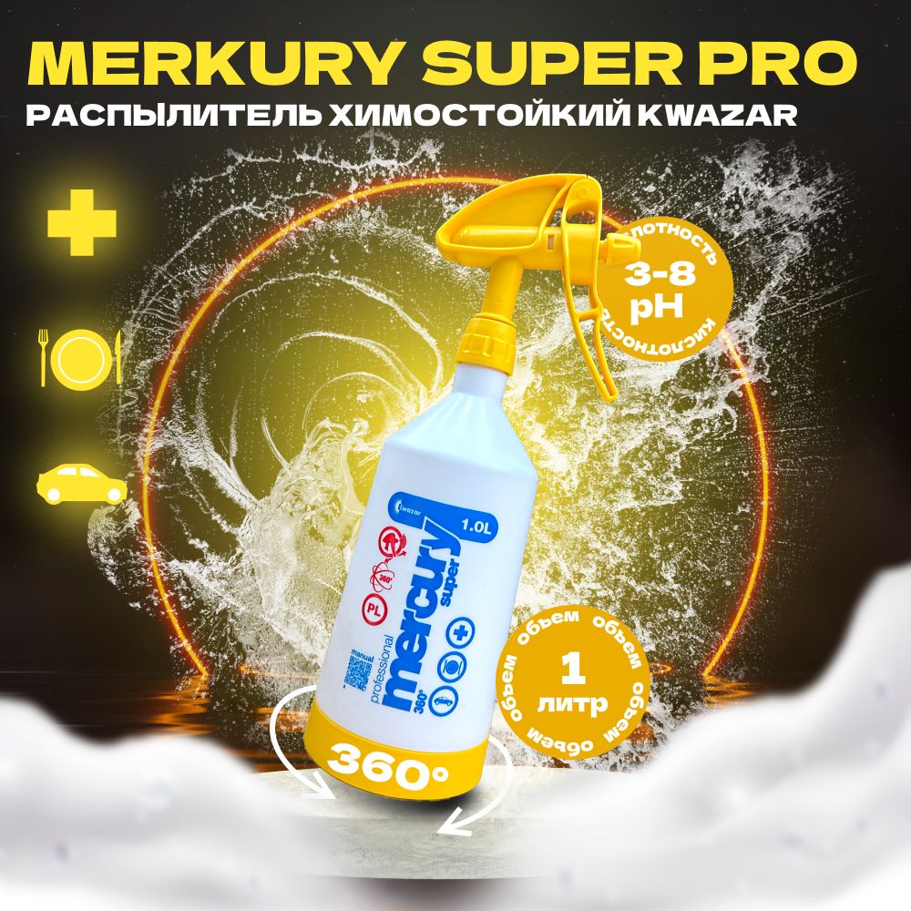 MERKURY SUPER PRO Опрыскиватель желтый Kwazar, 1л