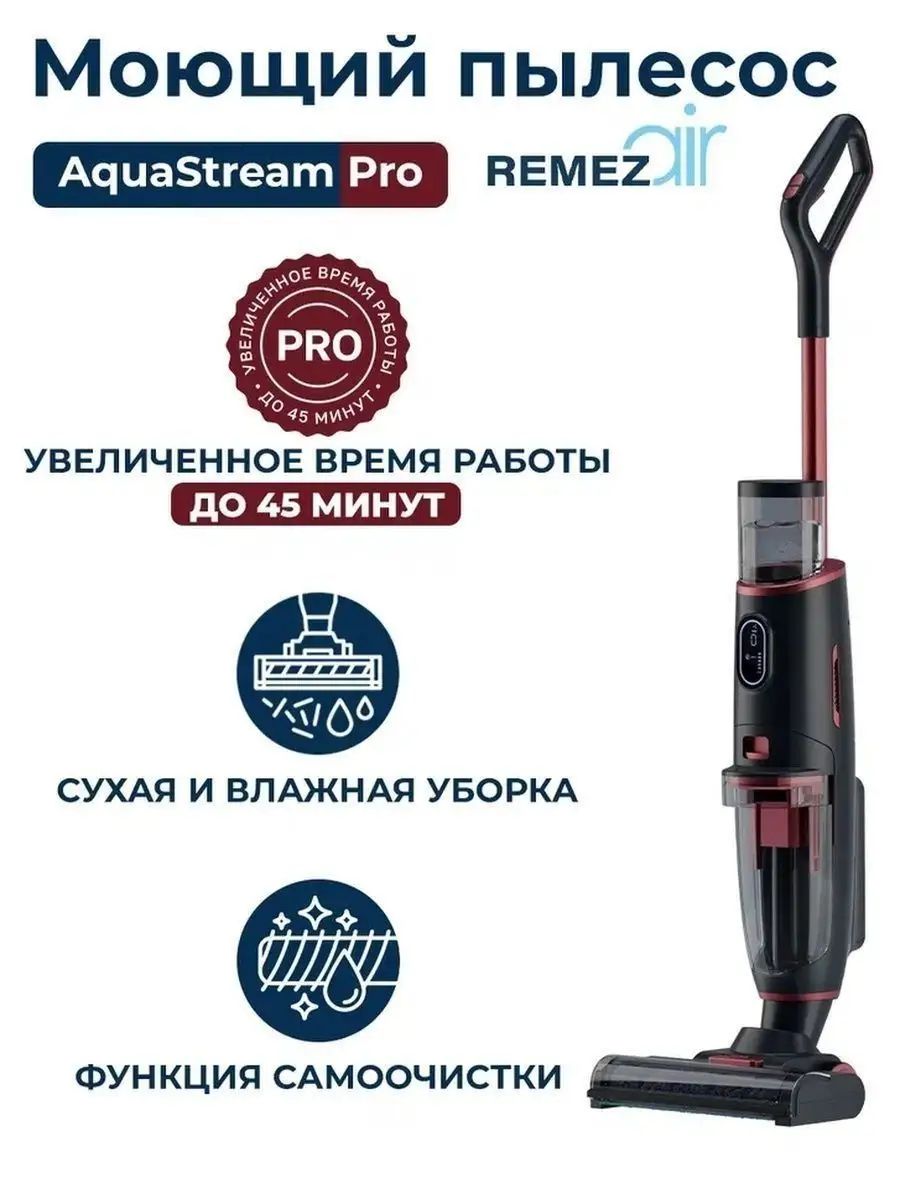Пылесос моющий remez rmvc 601. Remez пылесос вертикальный беспроводной моющий. remez пылесос вертикальный беспроводной моющий rvci 504. remez пылесос вертикальный беспроводной rmvc-505 крепление.