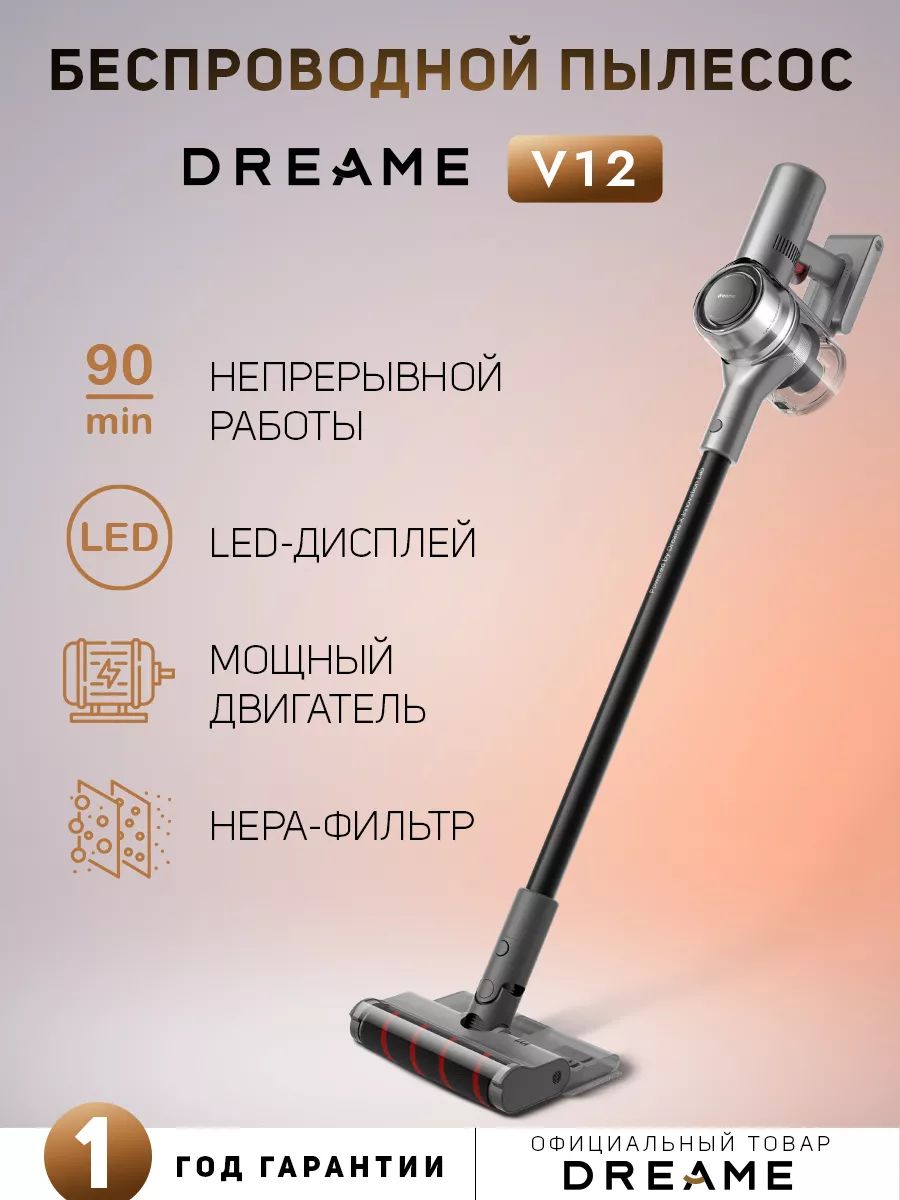 Dreame Vacuum Cleaner V12 Pro Купить