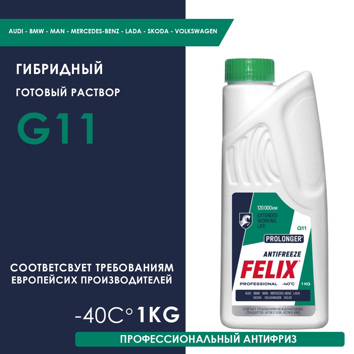 Антифриз FELIX PROLONGER G11 зеленый, охлаждающая жидкость 1 кг