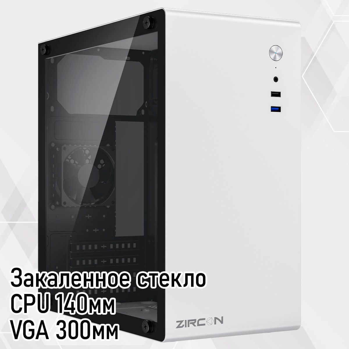 КорпусZirconMozartWTбезБП(БелыйMidi-TowerMicro-ATXMini-ITXCPU140ммVGA300ммЗакаленноестекло1*USB3.0,1*USB2.0,1*92мм)