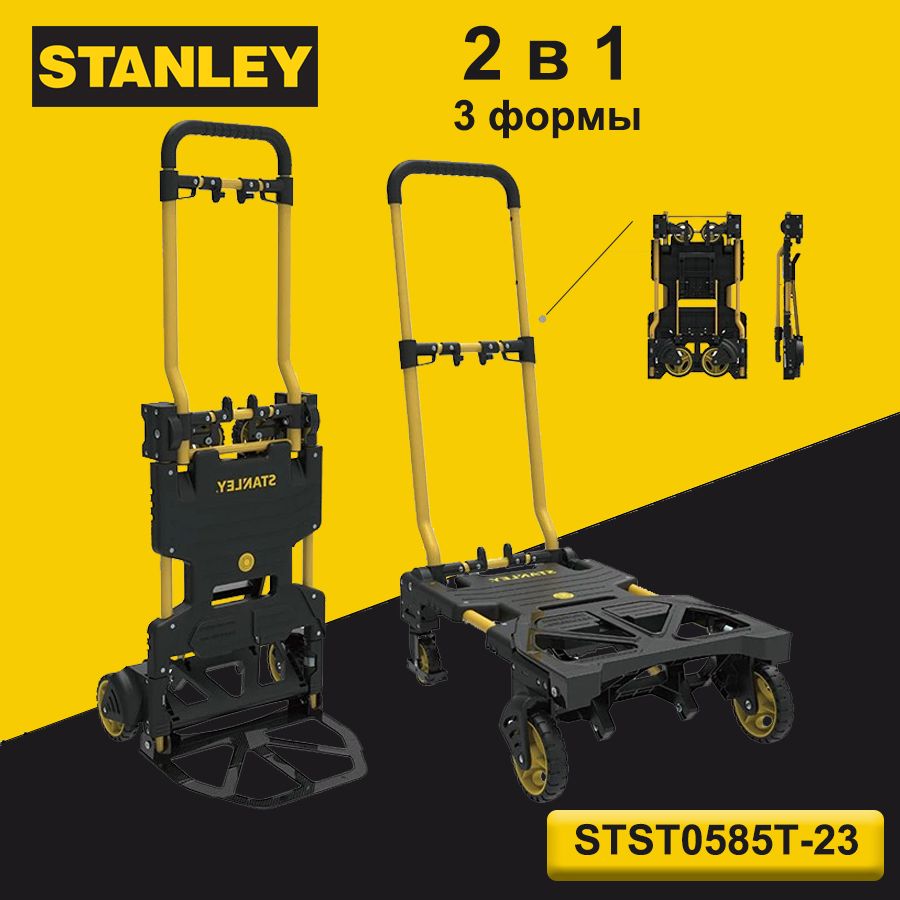 STANLEYТележкагрузоваяскладная,ТриформыSTST0585T-23