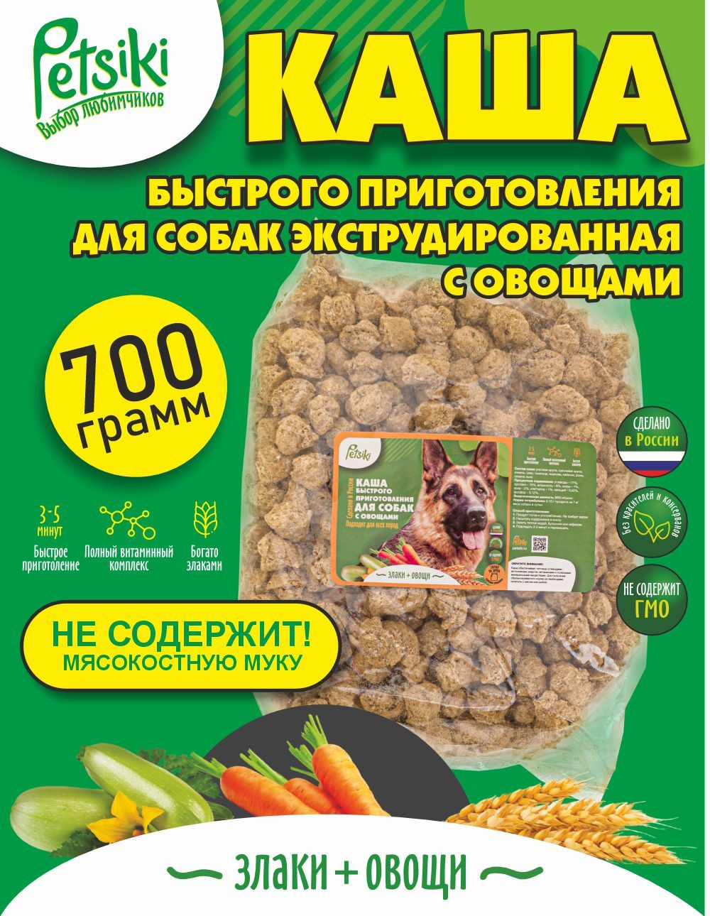 Каша для собак быстрого приготовления Petsiki (700 гр) с овощами