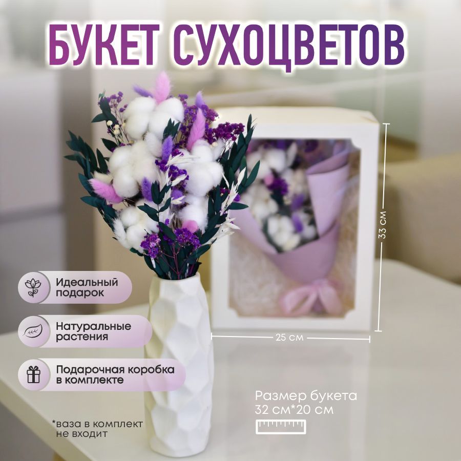 Букет сухоцветов для декора и в подарок Trava Decor, хлопок, гипсофила, лагурус для вазы, декора