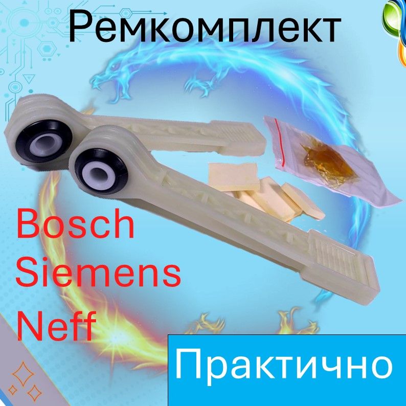 Ремкомплектамортизаторов80-110NдлястиральноймашиныBosch,Siemens