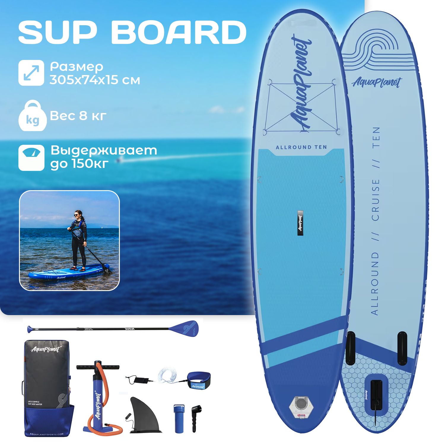 Надувная SUP-доска (SUP board) GQ AQUAPLANET CRUISE с сумкой, насосом,  веслом и страховочным лишем. 305x74x15 - купить с доставкой по выгодным  ценам в интернет-магазине OZON (1582130785)