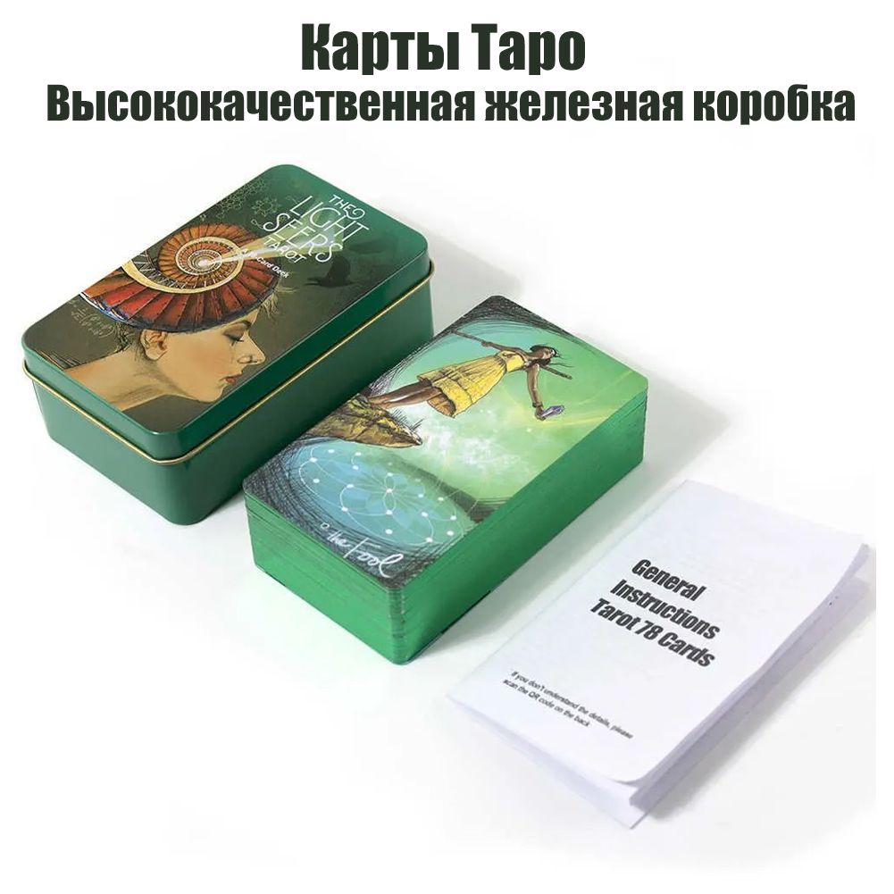 Карты Таро Светлого Провидца в жестяной коробке The Light Seer's Tarot 10.3*6см