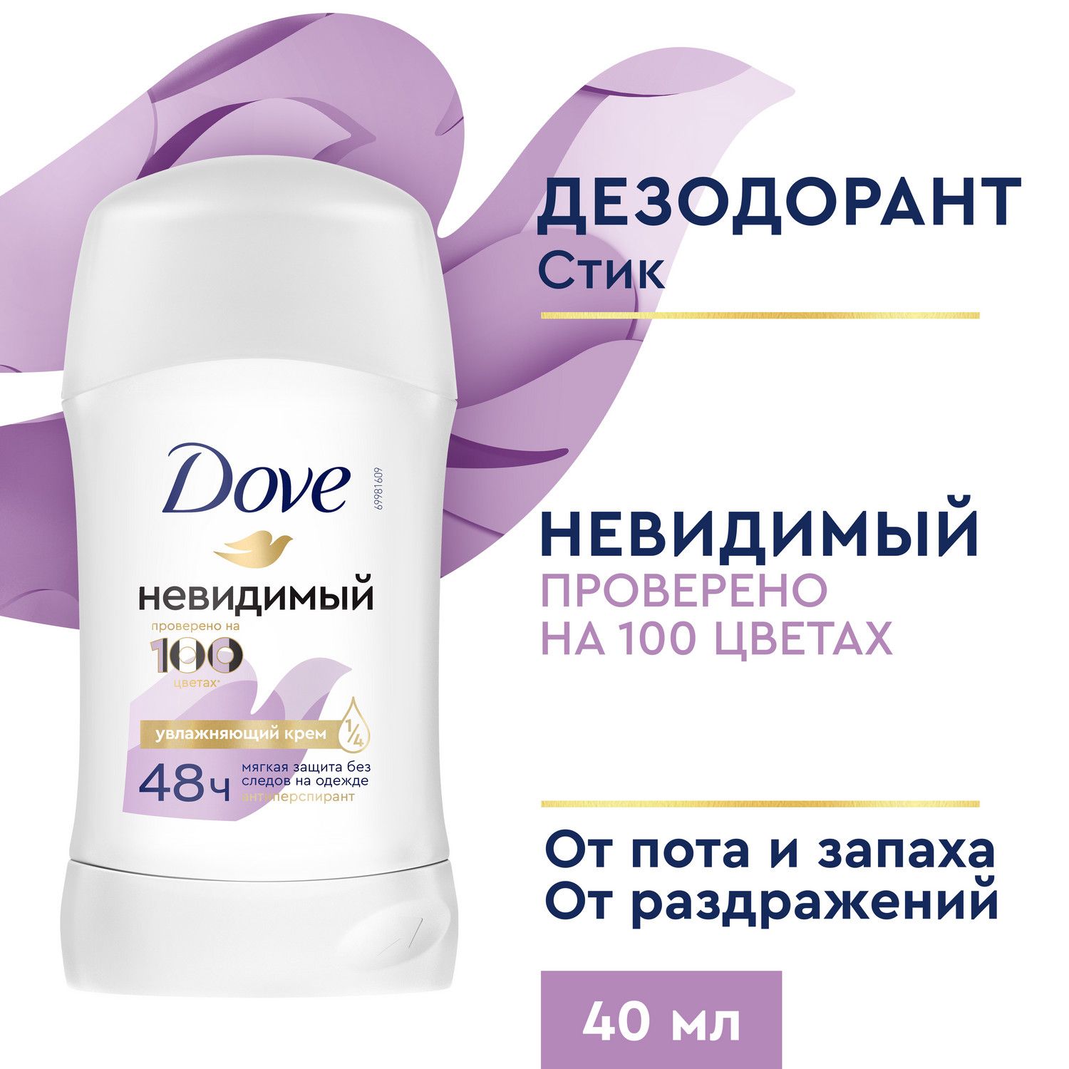 Дезодорант женский твердый антиперспирант Dove Невидимый 40 мл