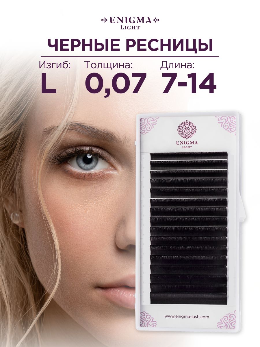 Черные ресницы Enigma light микс 0,07/L/7-14 mm (16 линий)