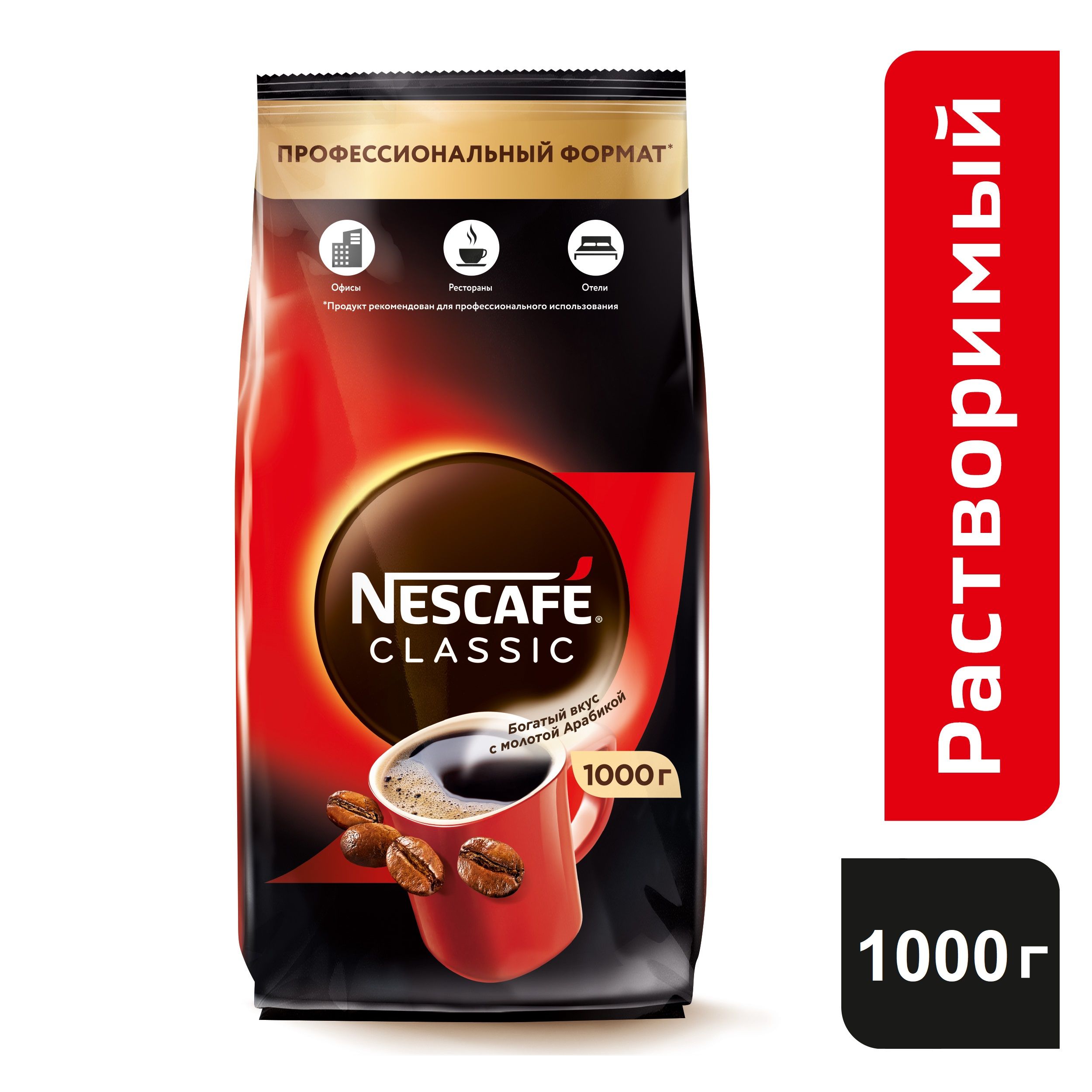 КоферастворимыйNescafeClassic,1000гр