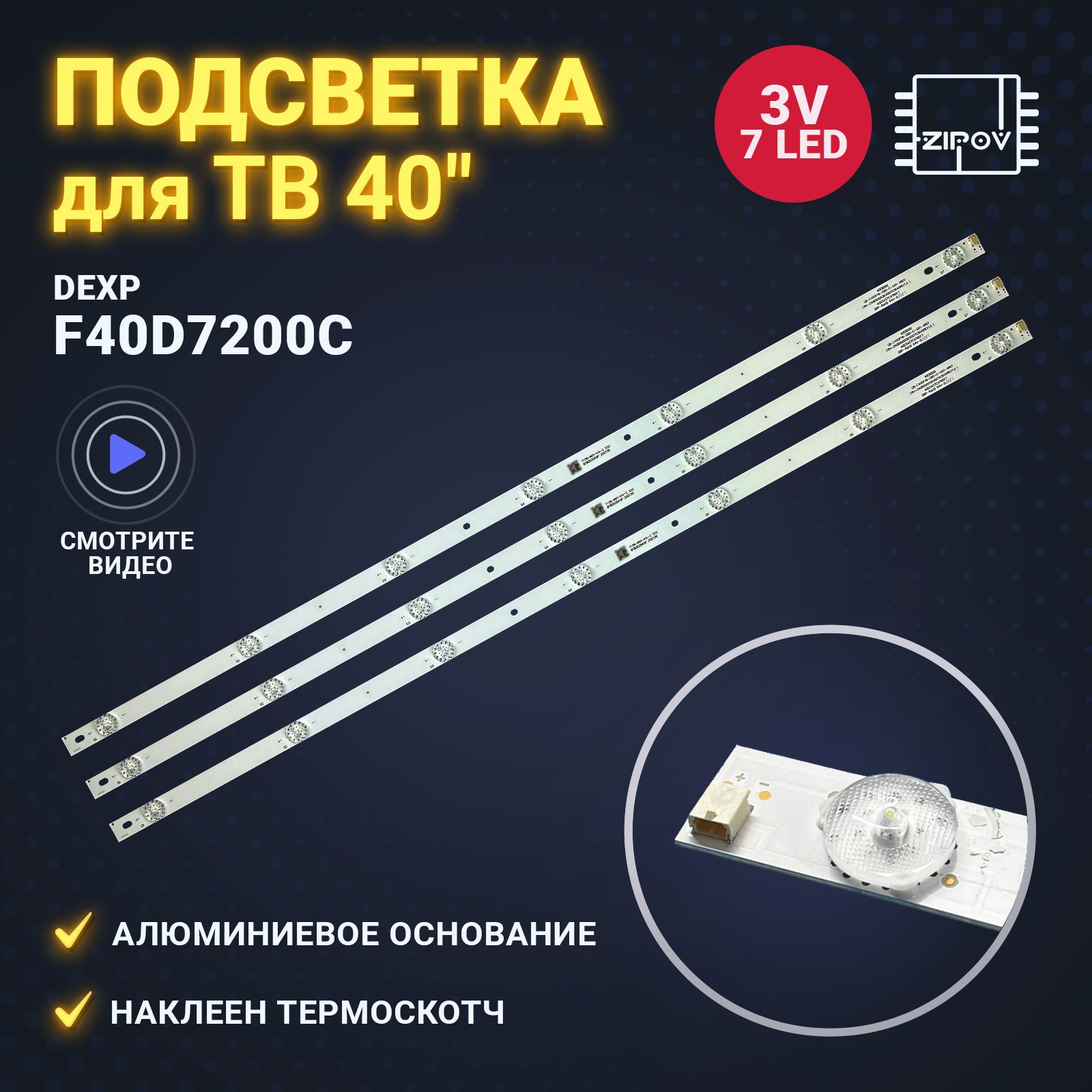 ПодсветкадляТВHyundaiH-LED40F502BS2SH-LED40F401BS2DexpF40D7200CмаркировкаLB-C400F16-E60-C-G01-XRD140E6000(комплект3шт.)