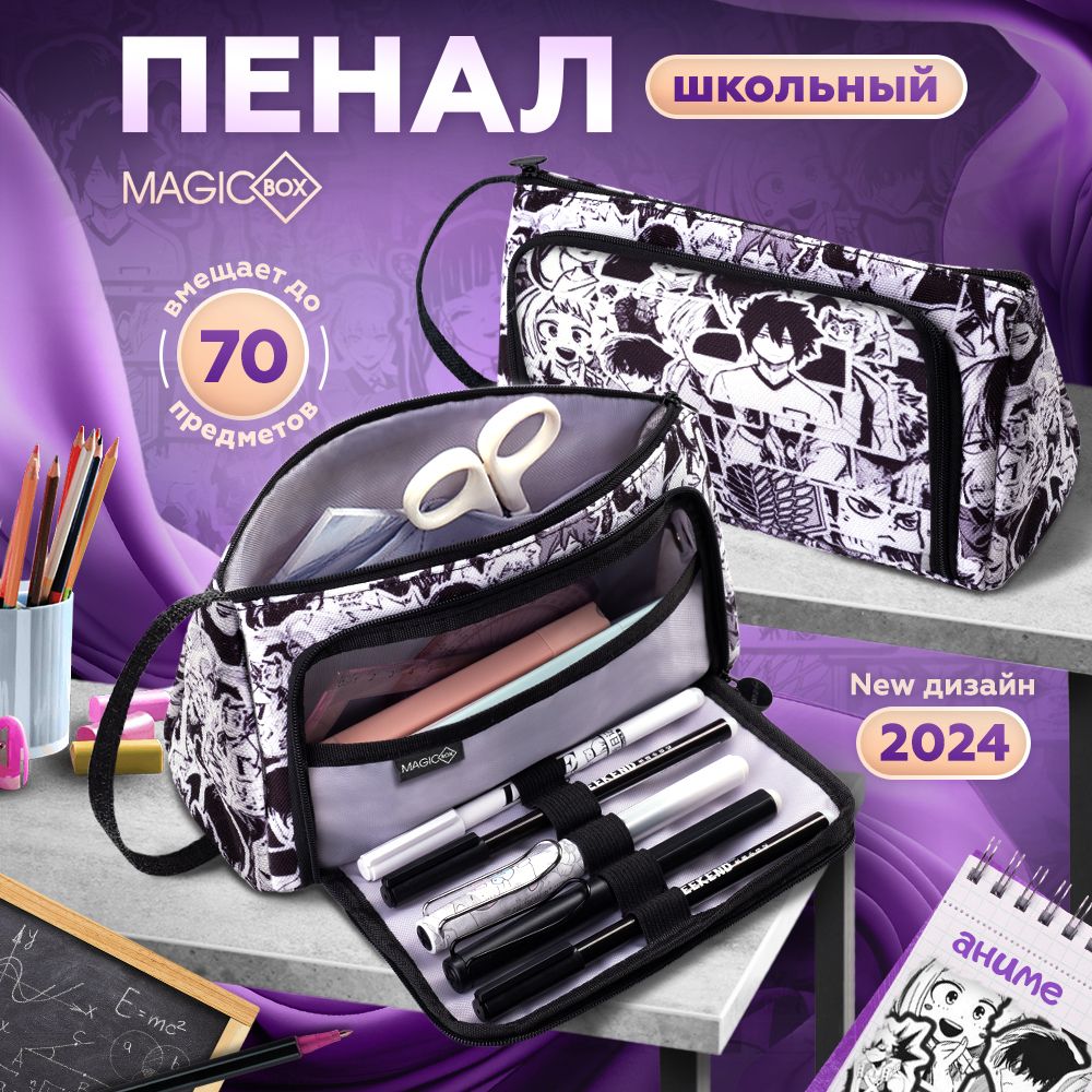 Пеналшкольныйбольшойдлямальчикаидлядевочек,анимепринтMAGICBOXподходитдлякарандашей