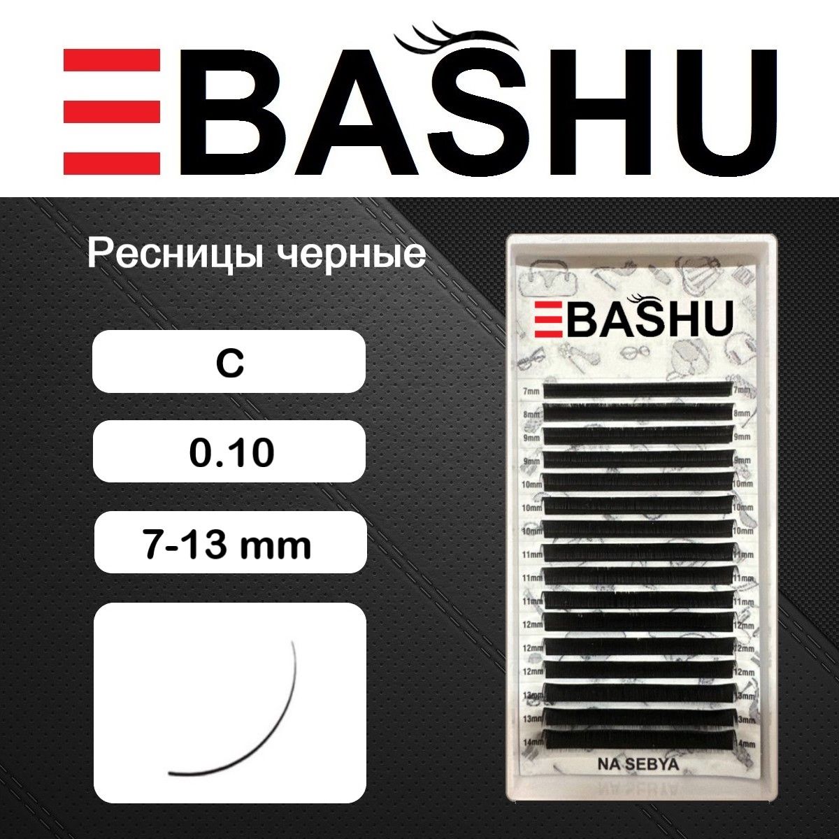 Ресницы черные BASHU C 0.10 MIX 7-13 mm