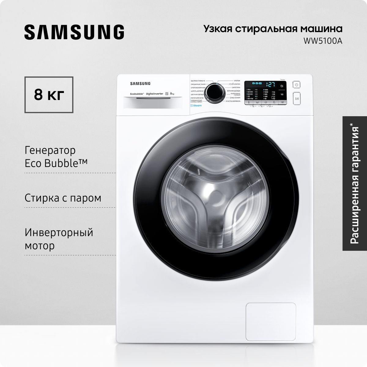 СтиральнаямашинаSamsungWW80AGAS21AELP,сфронтальнойзагрузкойдо8кг.,цифровыминверторныммотором,очисткойбарабанаидезинфекцией