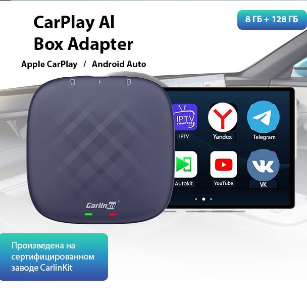 CarPlayAiTVBoxPlusAndroid13Bluetooth8+128Гб8-ядерныйбеспроводнойYouTube