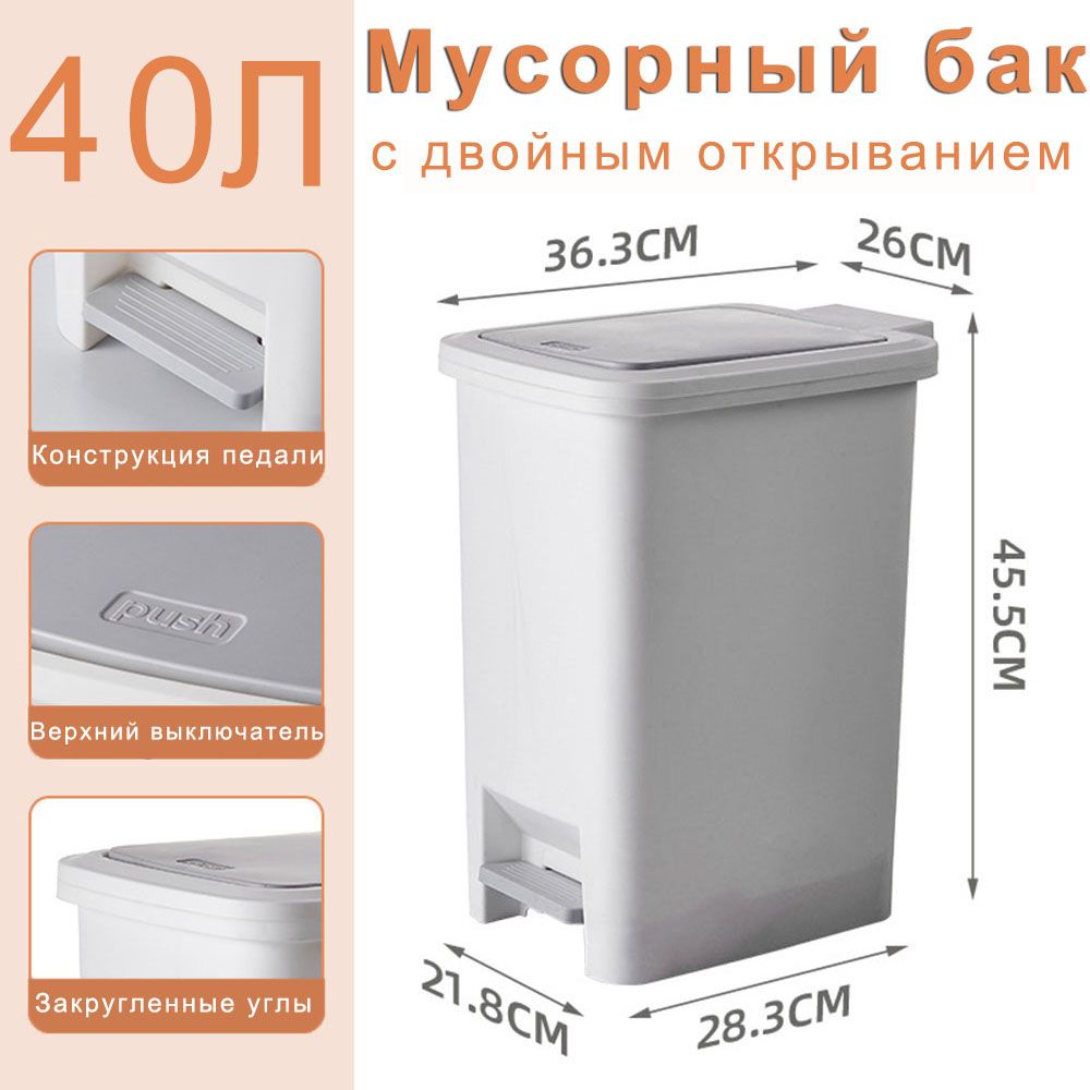 Мусорныйбак,40л,1шт