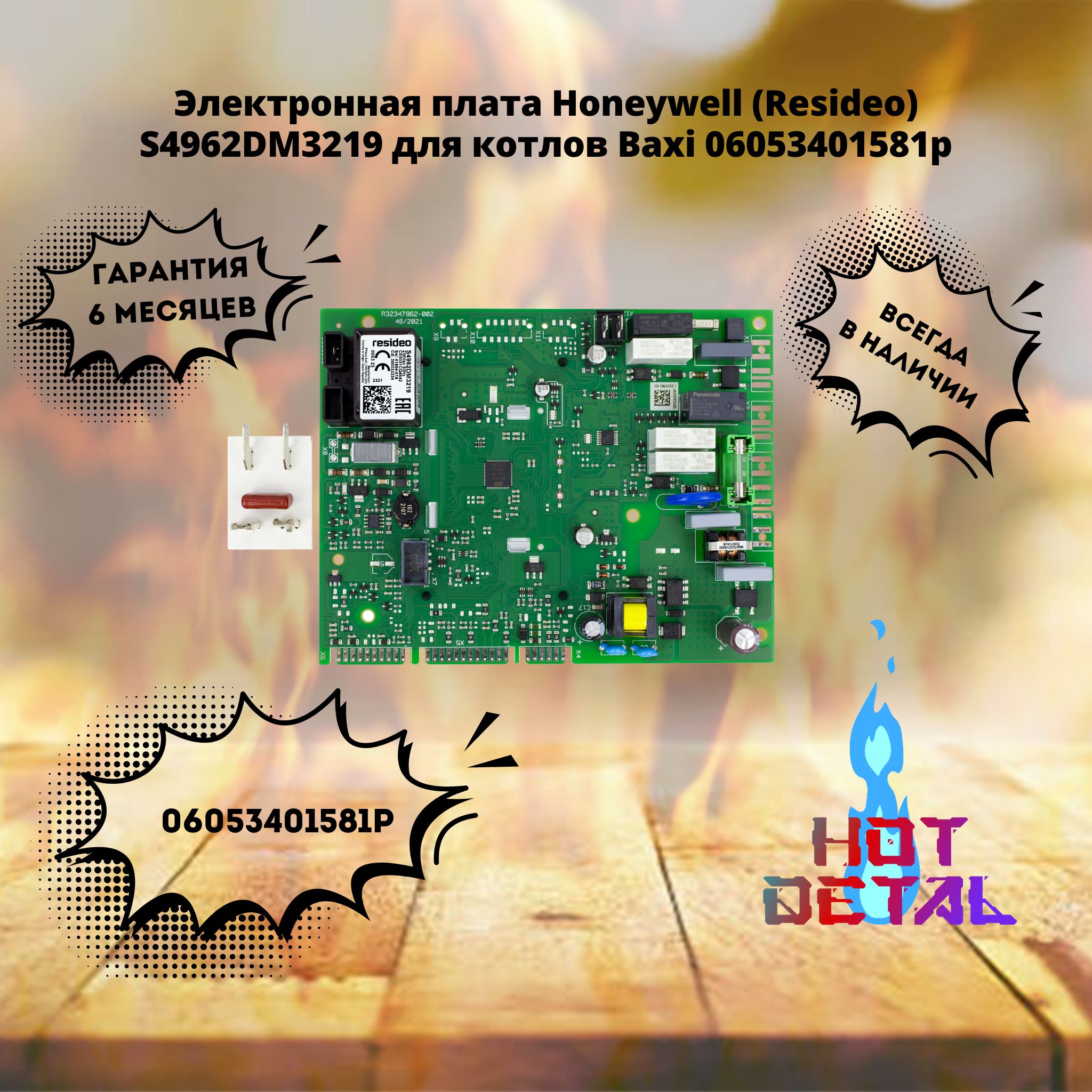 ЭлектроннаяплатаHoneywell(Resideo)S4962DM3219длякотловBaxi06053401581p