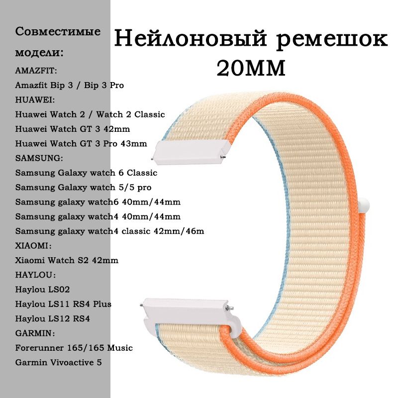 Нейлоновыйремешокдлячасов20ммтканевыйбраслет20ммдлясмартчасовSamsungGalaxyWatch,GearSport,AmazfitBip