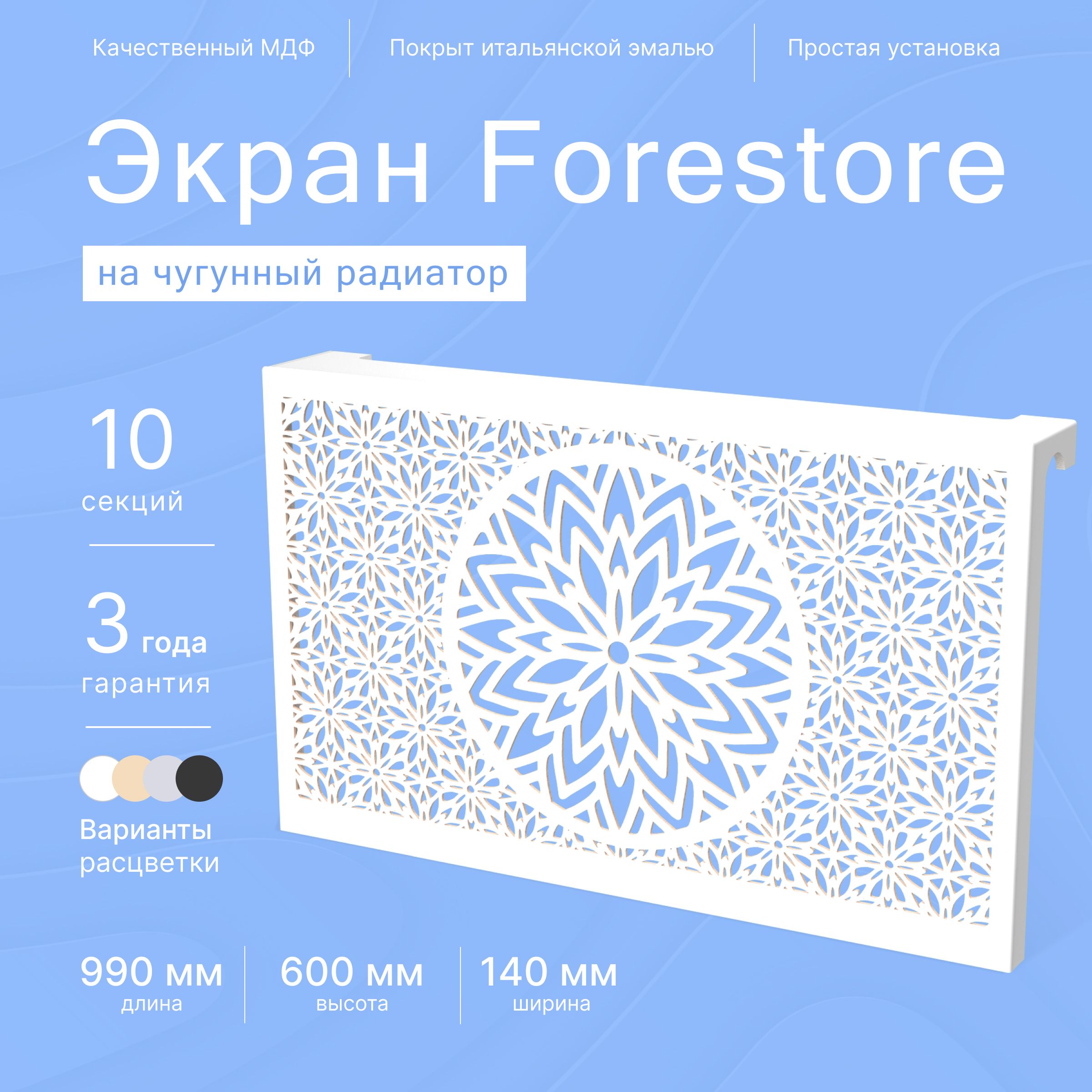 ForestoreЭкраныдлярадиаторовМДФ,10секц.