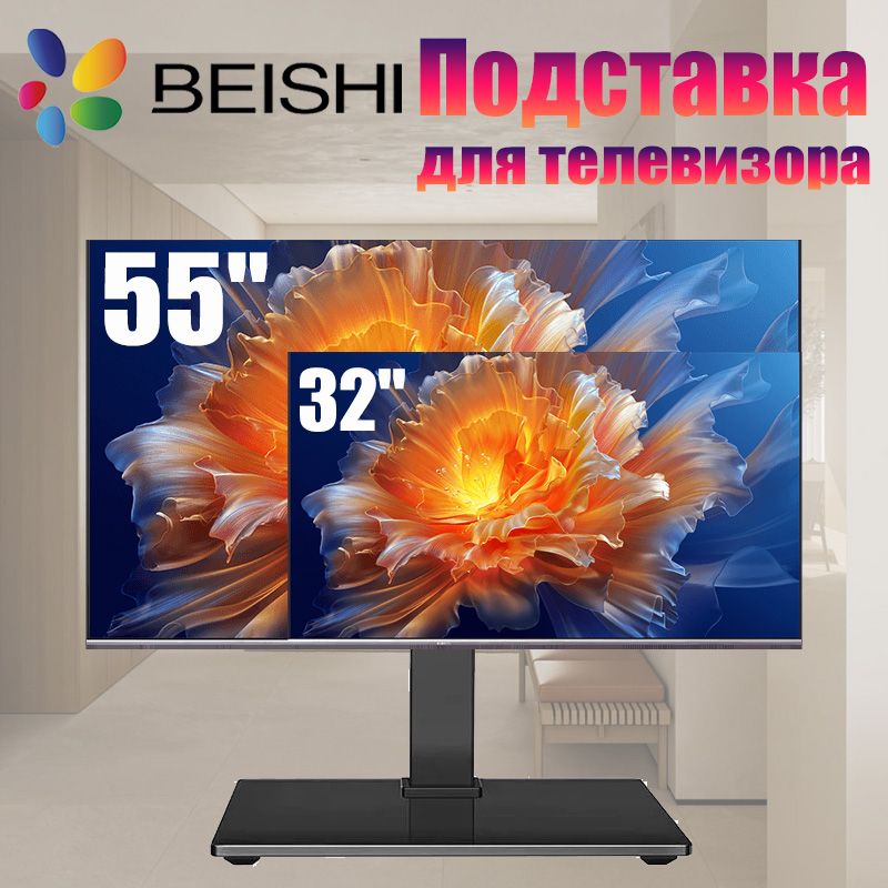 подставка для телевизора 32"-55" настольная, чёрная подставка под телевизор до 40 кг