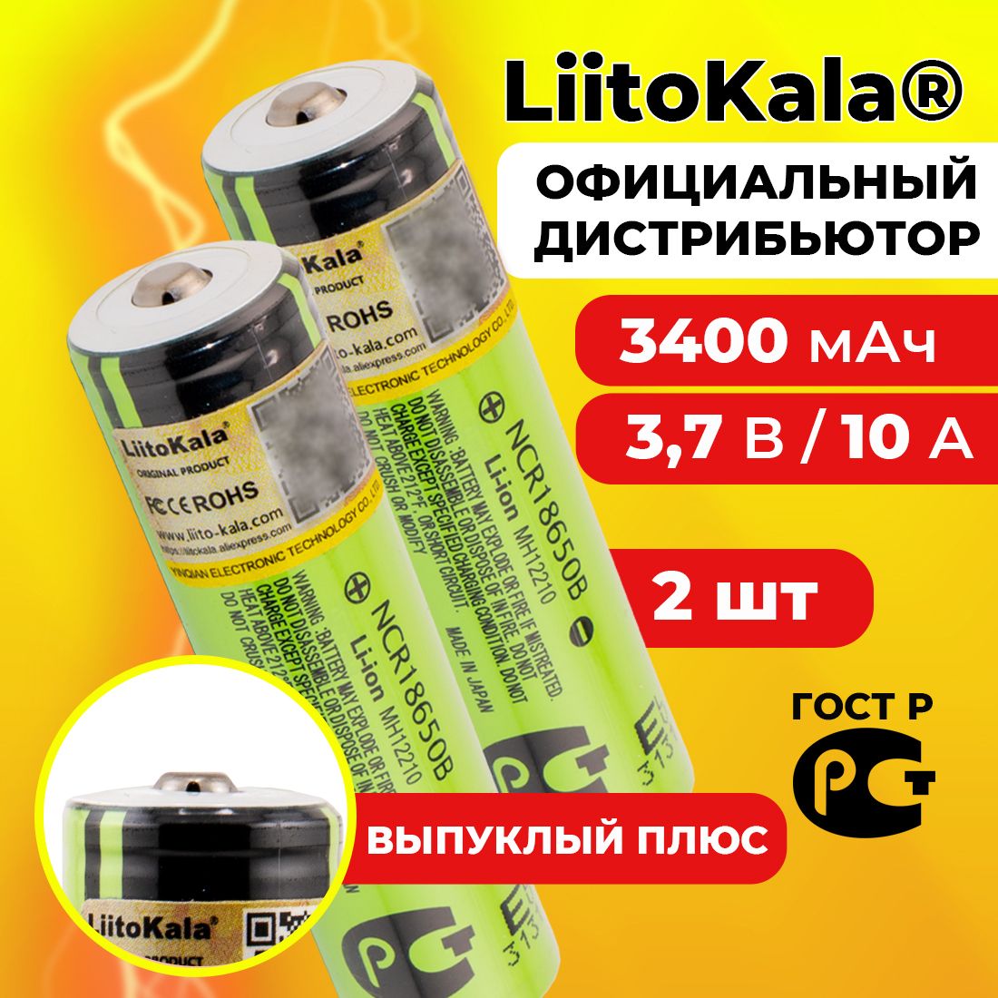 Аккумулятор18650LiitoKalaNCR18650B3400мАч10А,Li-ion3,7Всреднетоковый,выпуклый2шт.